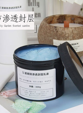 椰子壳香涂乳烛石膏杯透明防渗透防水封层蜡液diy手工材料薰料