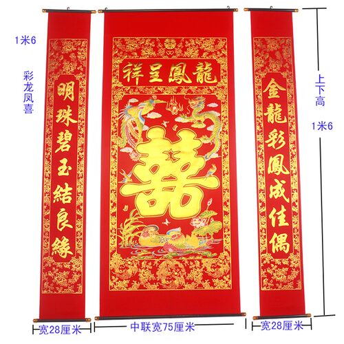 婚庆结婚对联彩色喜字中堂挂画客绒挂布烫金植厅联农村堂屋壁画
