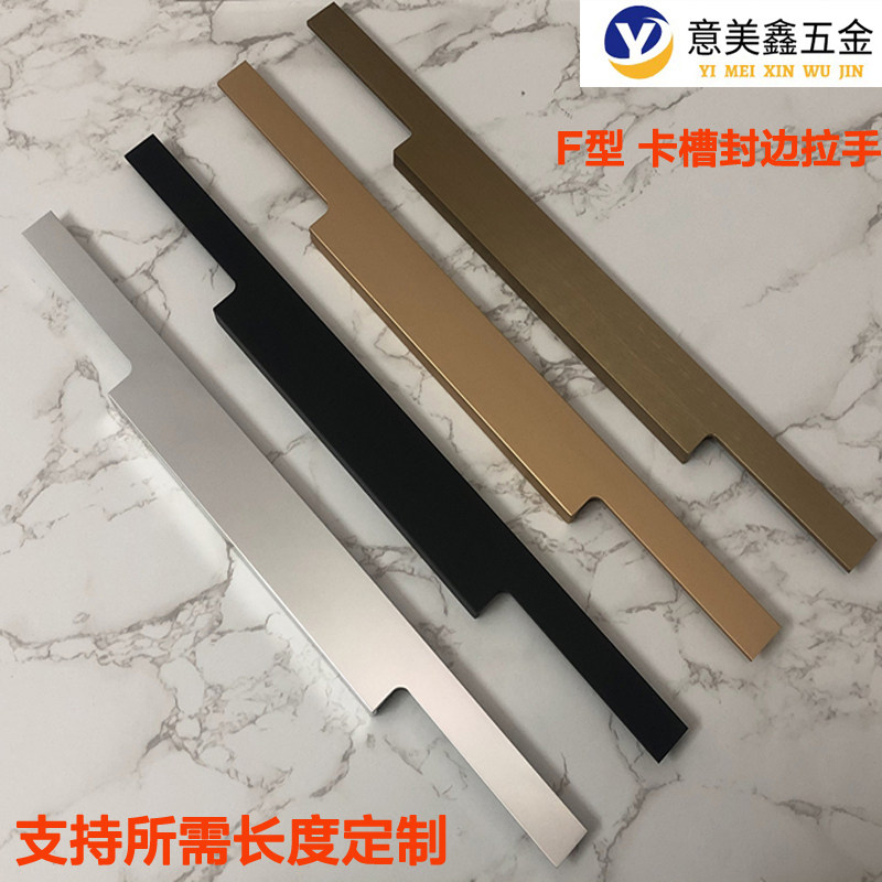 现代简 F型封边拉手约定制加长卡铣18板橱柜门抽屉槽型铝合金把手