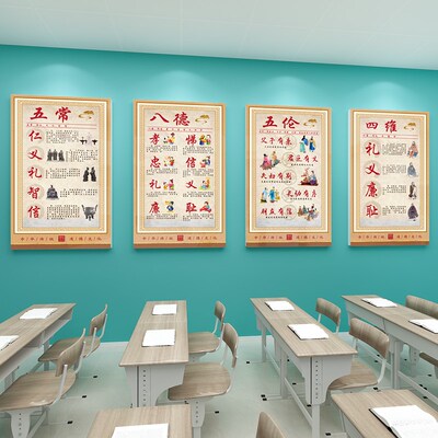 仁义室智信四维八德中华传统美德文化墙贴挂画教语标礼布置装饰品