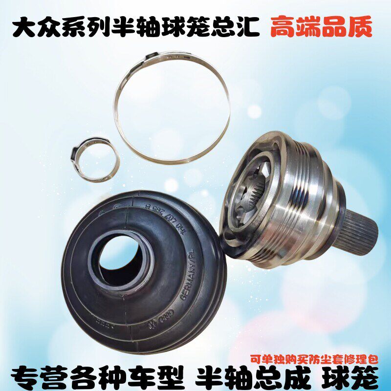 速腾迈腾宝来捷达途安外球笼内球笼半轴总成防理套修前包尘桥轴