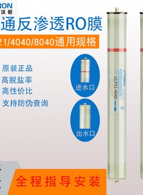 汇通商用滤业器LP31-4040反渗透RO膜4021膜水处理净水器过工U滤芯