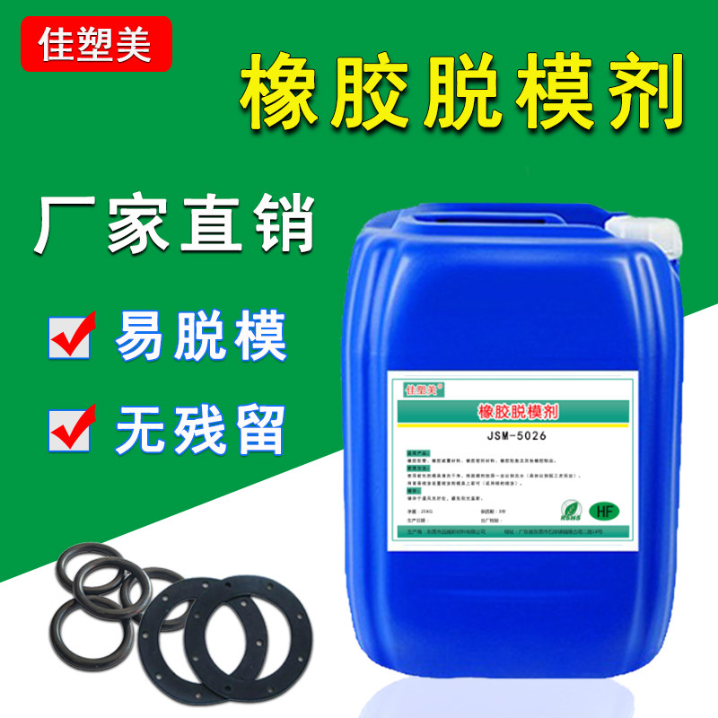 硅高温橡胶晴模剂水性有机耐乳化硅油模压天然氟丁脱硅橡胶离型剂
