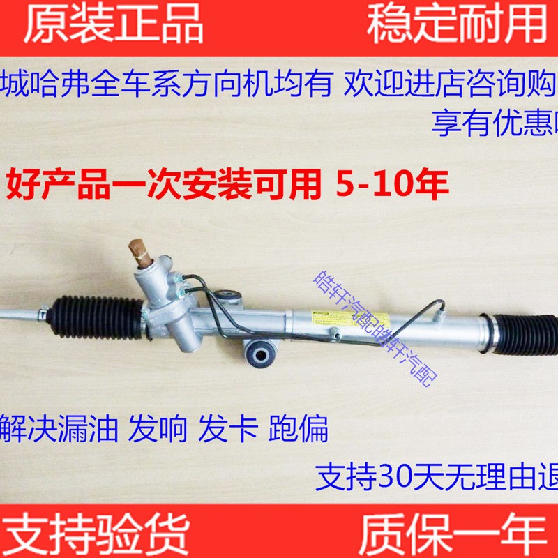 哈弗H3H5嘉誉V80 C30转向机 M2M4酷熊风骏炫丽凌傲方向机总成