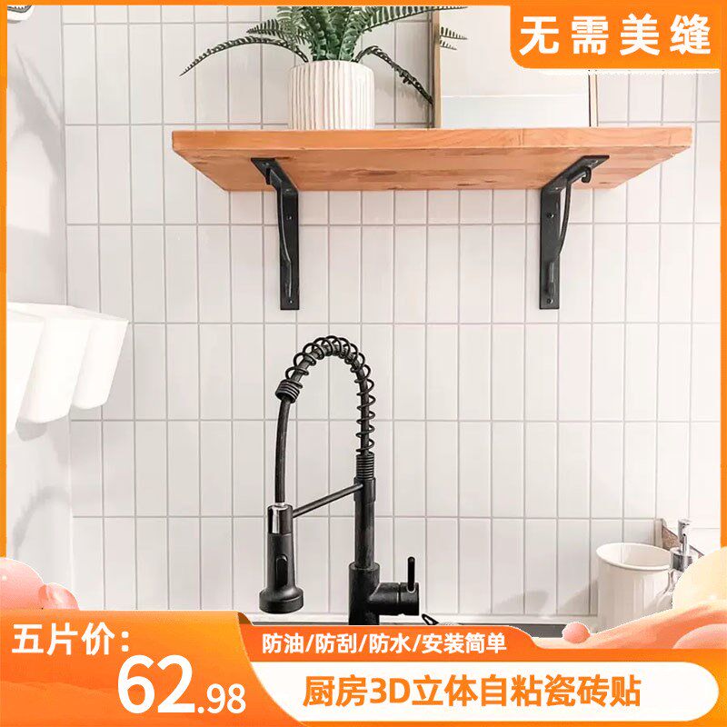 3d房体遮丑墙贴瓷砖贴墙墙装饰厨立防油面纸自粘防水防潮贴纸壁纸