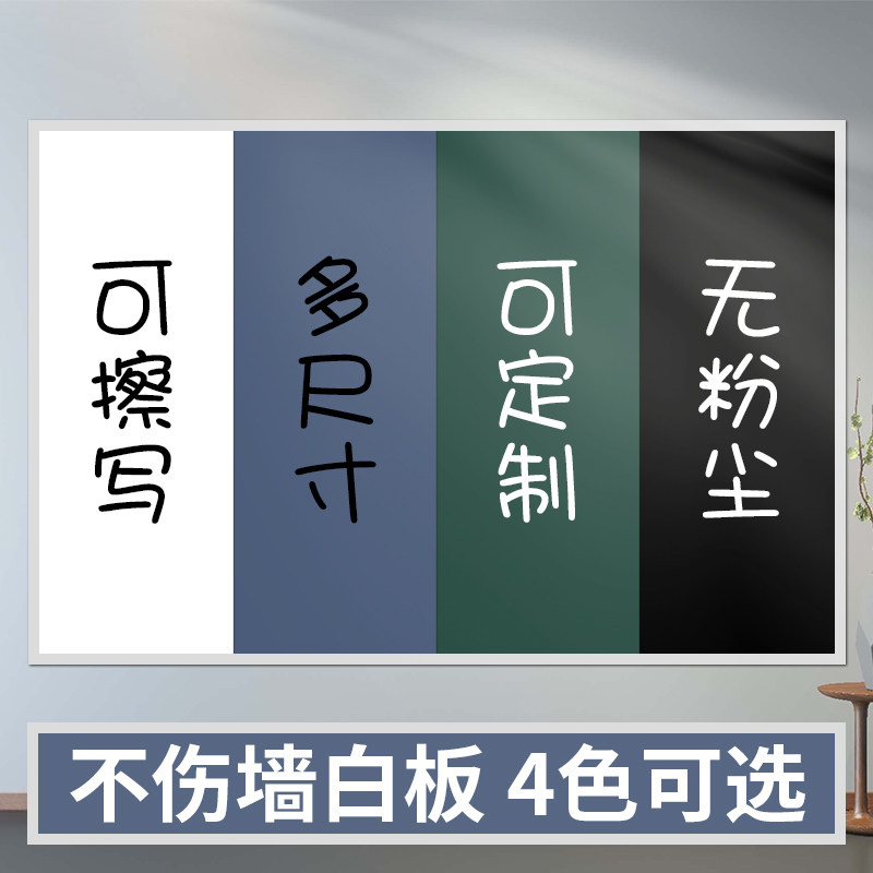 软性白板墙贴可移除儿童家用涂鸦画磁自粘教学培训画性黑板可擦写