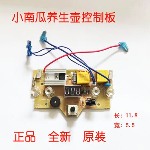 小Y瓜南SH-101养生壶控制板配板带开关旋钮煮茶器底座线路板主件