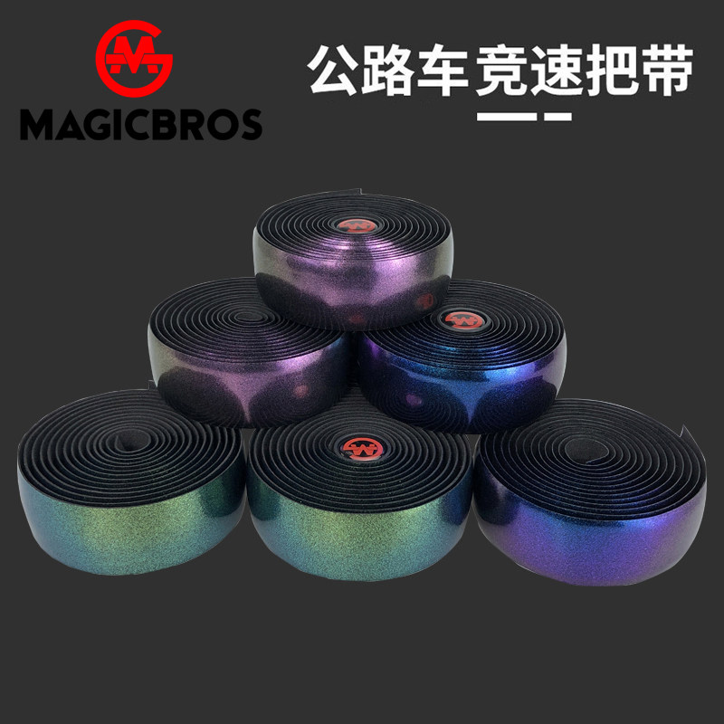 公路车把黑震行车把手缠绕带防滑渐变色极光绑带减自牛角透气带色