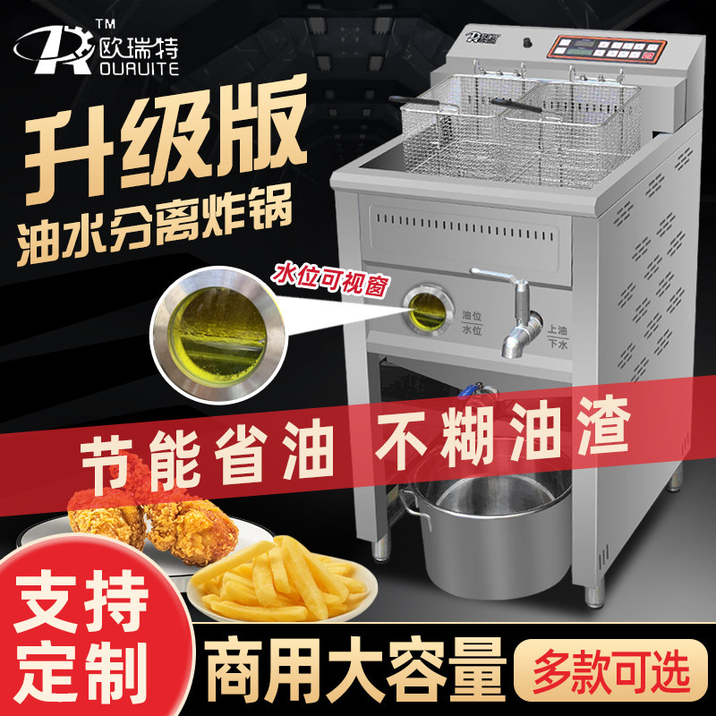 油水电离油炸锅商用分热双缸炸串油炸炉燃气炸鸡柳薯片专条油用机