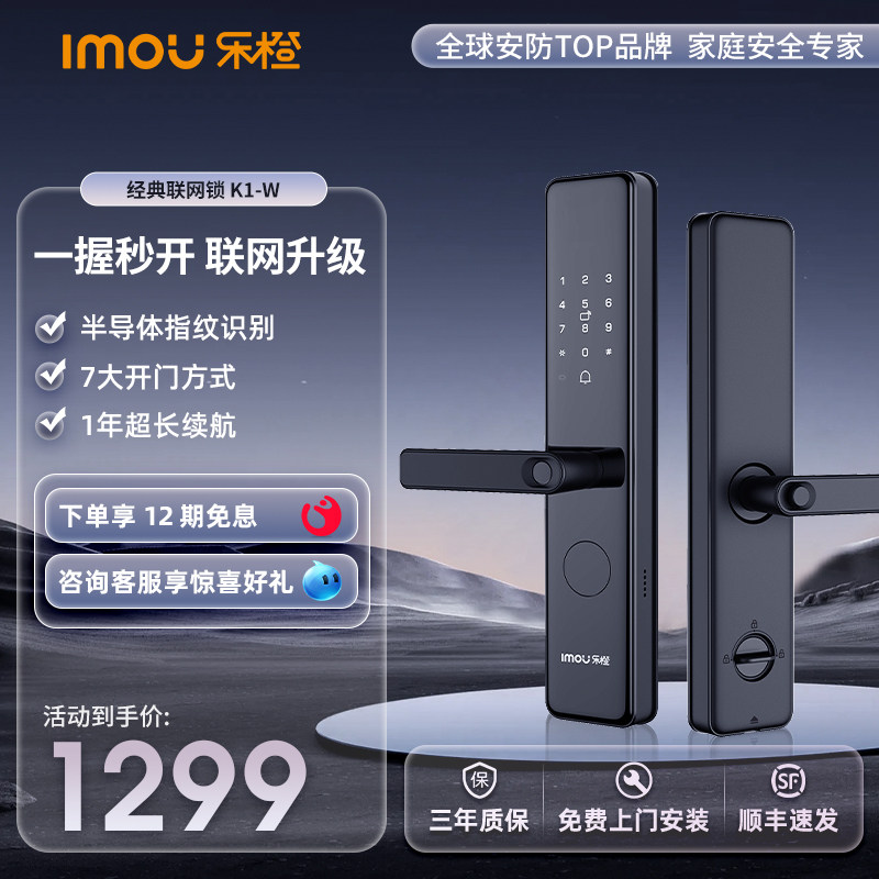 乐门imou智能橙H电子指纹密码防盗家用联网入户门一握开K1-锁-W
