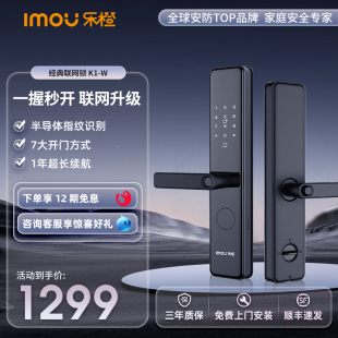 乐门imou智能橙H电子指纹密码防盗家用联网入户门一握开K1-锁-W