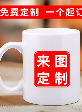 定制马克杯广告杯创意礼品