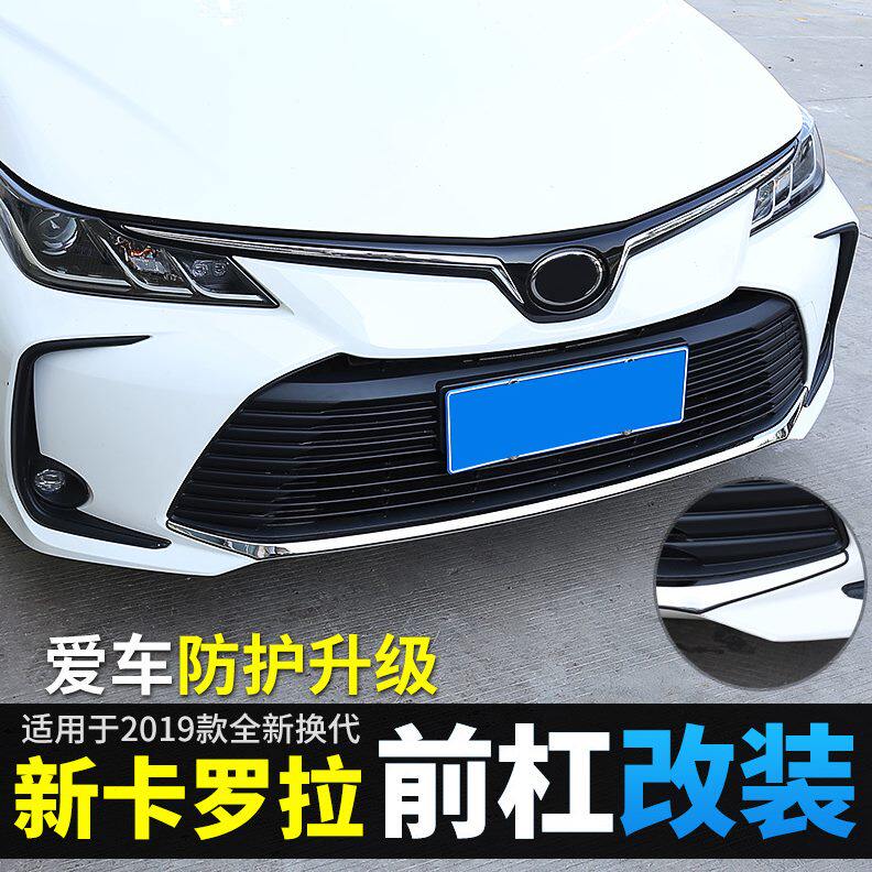甄选适用14-23卡罗拉雷凌防撞条防擦条前杠包角中网改装饰雾灯亮