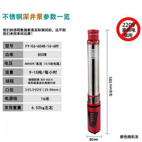 甄选丰远48V60V直流多级叶轮深井潜水泵电车家农用灌溉抽水机扬程