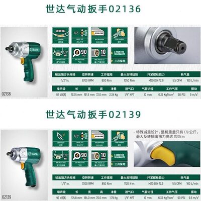甄选世达工具大风炮气动扳手02150-02135-02136-02139