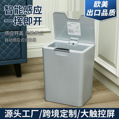 甄选大容量家用感应垃圾桶16L智能垃圾桶厨房卫生间厂家订做