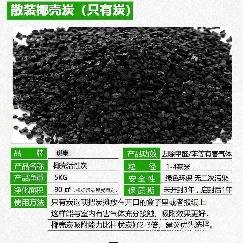甄选活性炭散装新房装修吸去味除甲醛家用椰壳木碳竹炭包型