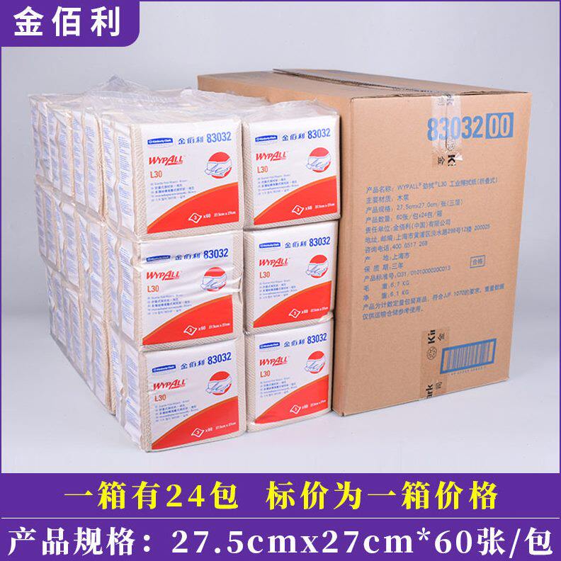 甄选WYPALL金佰利83030/83032L30工业擦拭纸吸油吸水无尘纸黄色金