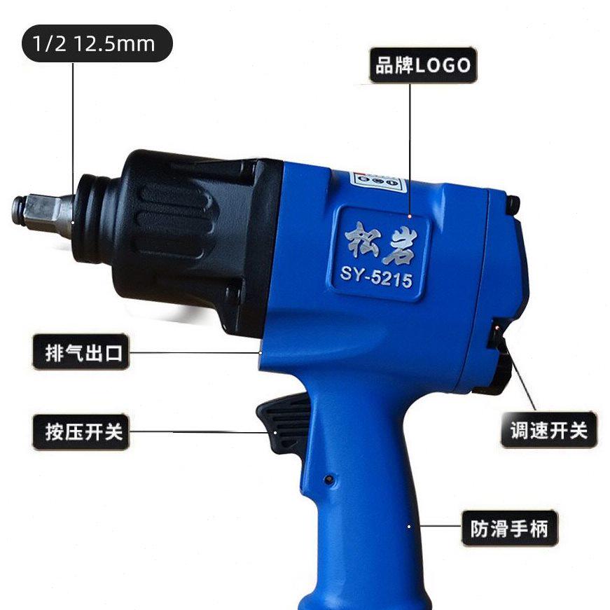 甄选5215松岩气动扳手 气动小风炮风扳机工业级1/2风炮机汽修轮胎