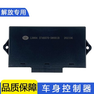 适用于解放捍威天V龙V中控锁3746070-D8001B车门控制盒玻璃升降器