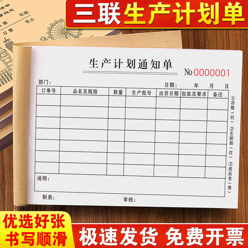 记产计划通知单三联下料任务指令排产表3连单艺加工单下单流程订