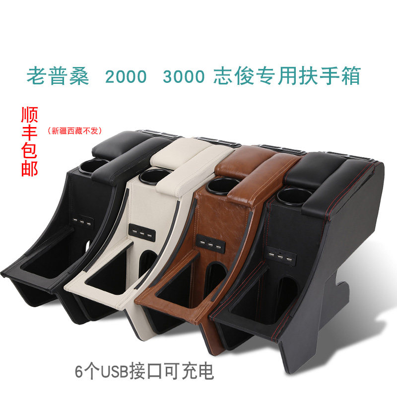 大众普桑箱000志车2000扶手3桑塔纳一体手扶中央汽俊配件改装无损