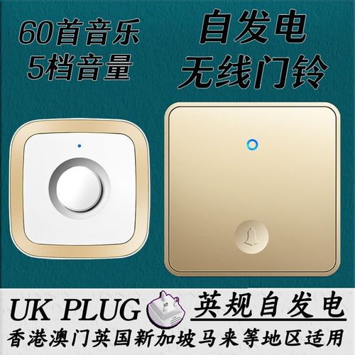 英规86按钮自发电UK门铃无离HK家用不用电池智能远距线门钟一拖二