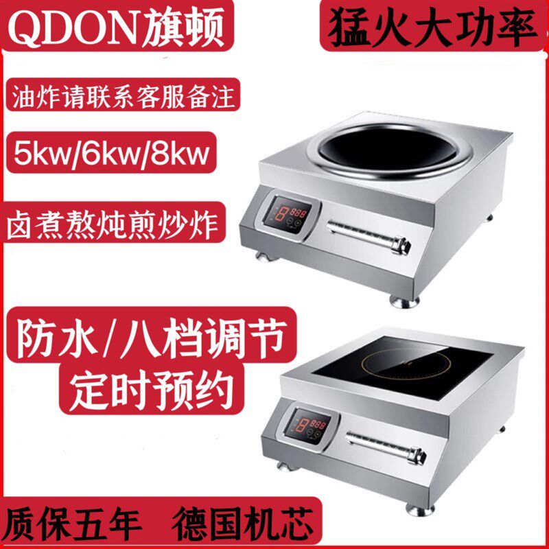 商用电磁炉面000W大功率饭店爆炒凹卤电磁灶5KW平面熬汤8味猛火灶