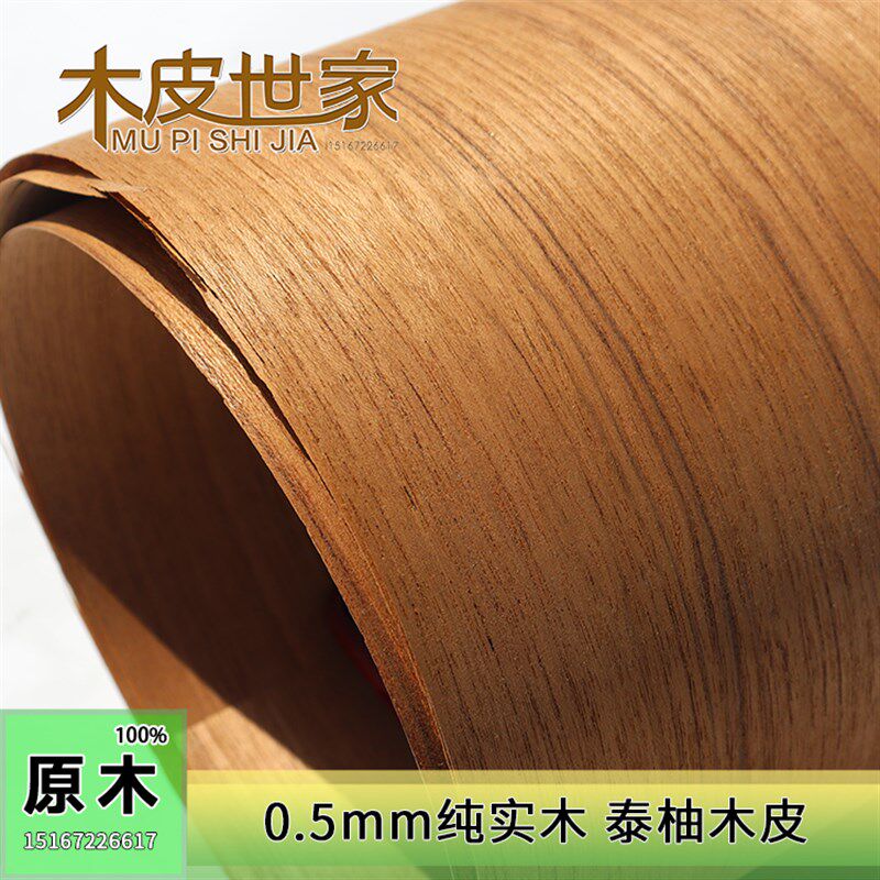 实泰5mm纯0木.柚木皮