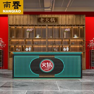 国餐风火锅烤肉店饭店收银台潮式餐饮接待台前台新中厅复古吧台桌