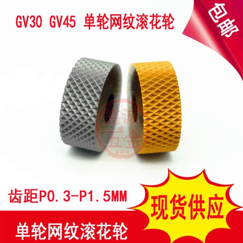 包0加硬单轮网纹滚花刀P0不30.40.50.6邮.81.01.2.锈钢网纹压花轮