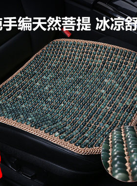 夏季汽车坐垫单片座靠背凉菩木珠垫提子汽车无垫夏天透气通风方垫