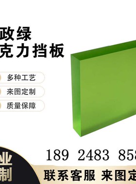 克政银行亚板绿色半透明磨砂挡邮力板10 12 15 20毫米定制加工