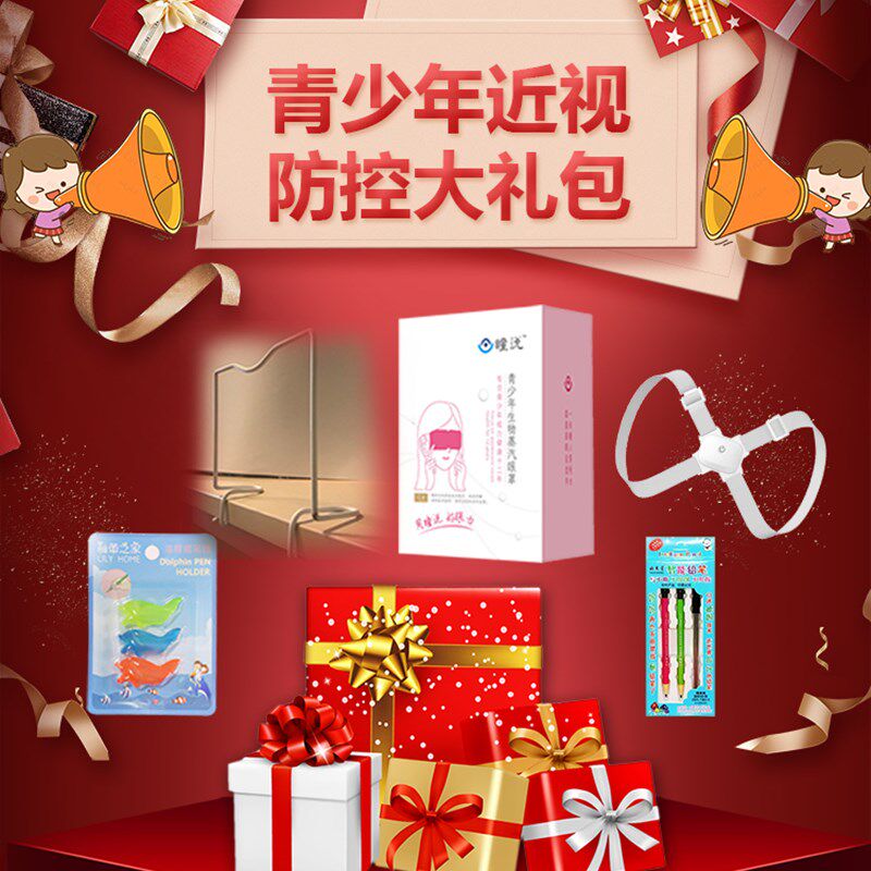 眼生防近矫防驼背坐姿矫正架视正带学罩智能铅笔握笔器视力表套装