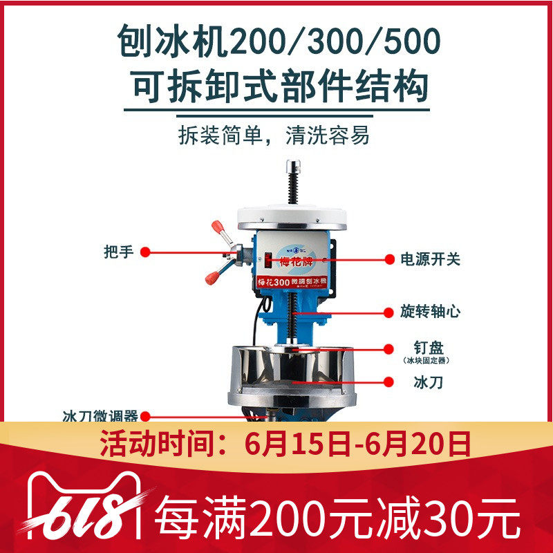 梅花刨冰机200,30用, 005雪花绵绵冰机商0原装铜盘全套配件配件