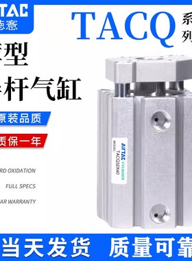 X德客型1轴导杆气缸TACQ12/16X5X三0X15X20亚25X30X50S小型气缸