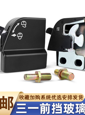 挖掘机三一SY60 75 535 151 205 215 225 235 245前挡锁玻璃锁扣