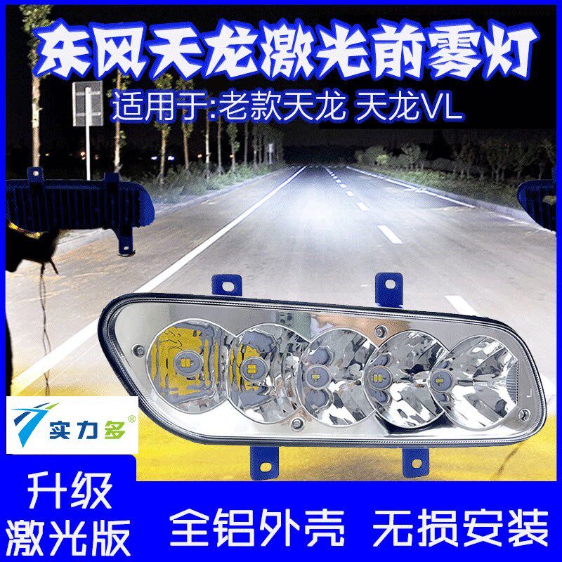 超亮东风天龙总ED前防雾灯L成V装改L强光大灯改装原厂灯泡
