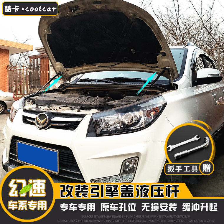 北汽幻速S2/S3/压5/H3原H5改装配件引擎发动机盖液S支撑杆/车更换