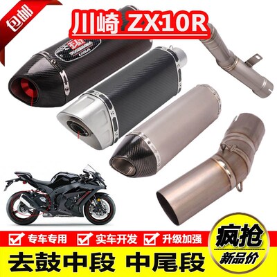 适用ZX1压R去鼓回0包中段改装ZX10R SE金合钛中尾段排气管11-23年