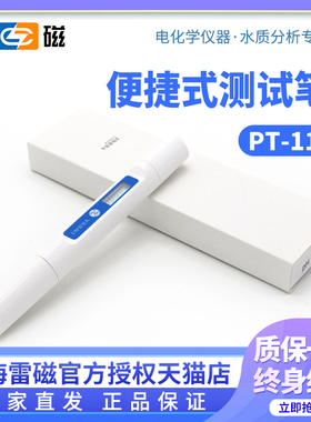 雷海上TPT-11酸碱测试笔P磁-21水质测试笔电导率仪酸度计笔式PH计