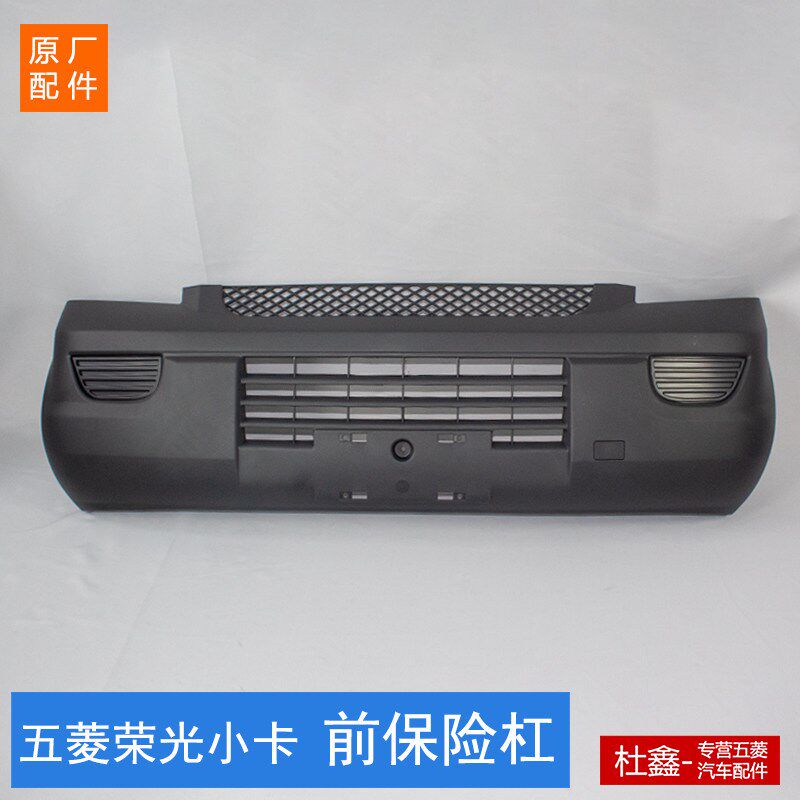 原厂杠光加小/荣光长卡单双排前保险杠 前护荣 前杠黑色