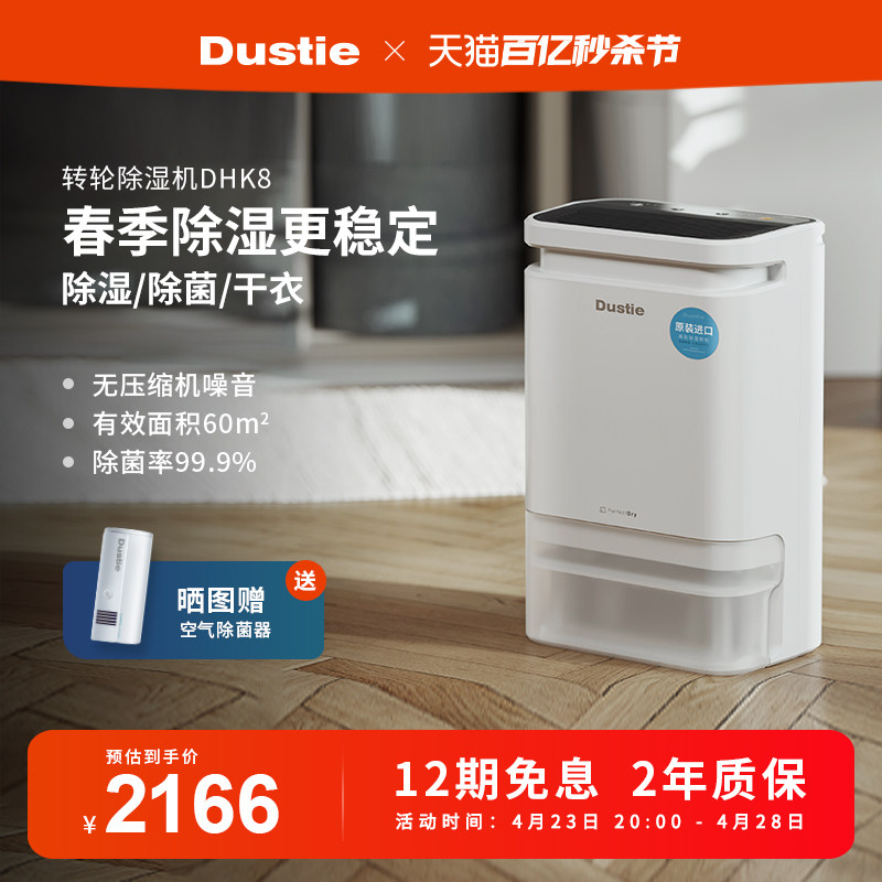 Dustie达氏转轮式除湿机室用湿音家内吸低器除菌干衣干燥抽湿机