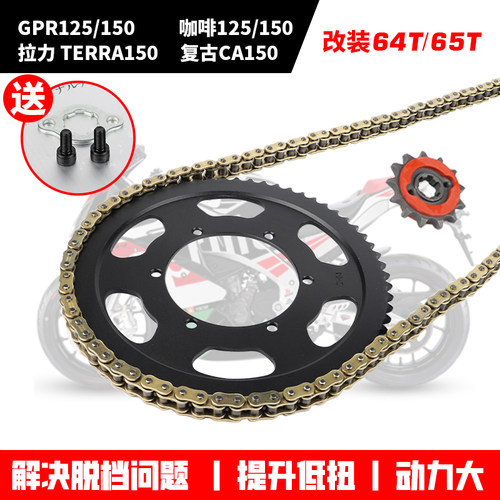 适用阿普利亚GPR150/咖4125/CR1齿0征和油封链条改装6啡5牙盘链轮