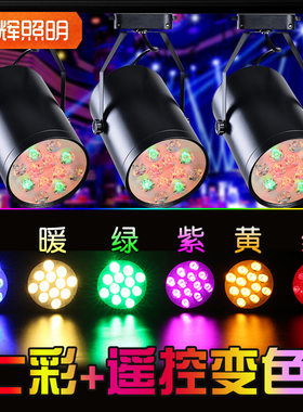 LED酒道小彩灯射色七彩变色舞台轨吧清吧氛围背景墙灯光K房舞蹈室