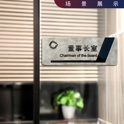 办公室门牌定会总室理室制议室董事长总监经标识牌高端创意科室牌