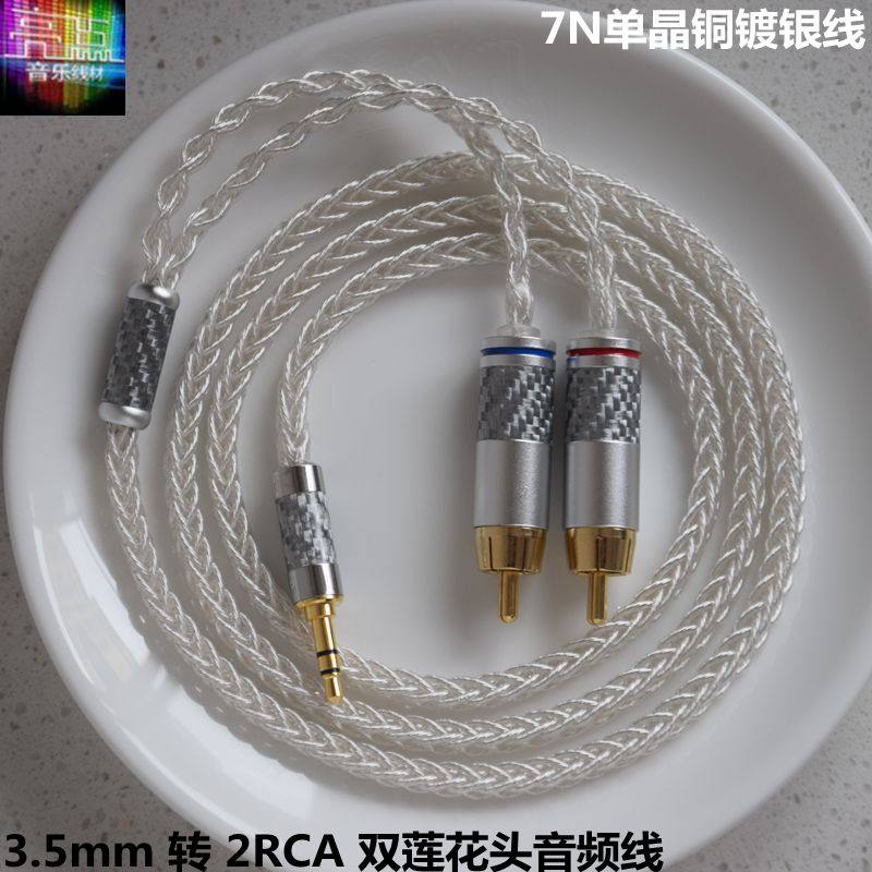 7N单晶铜镀银 325mm转2RCA双莲花头音频线衡.5平.4.4平衡转2rca线