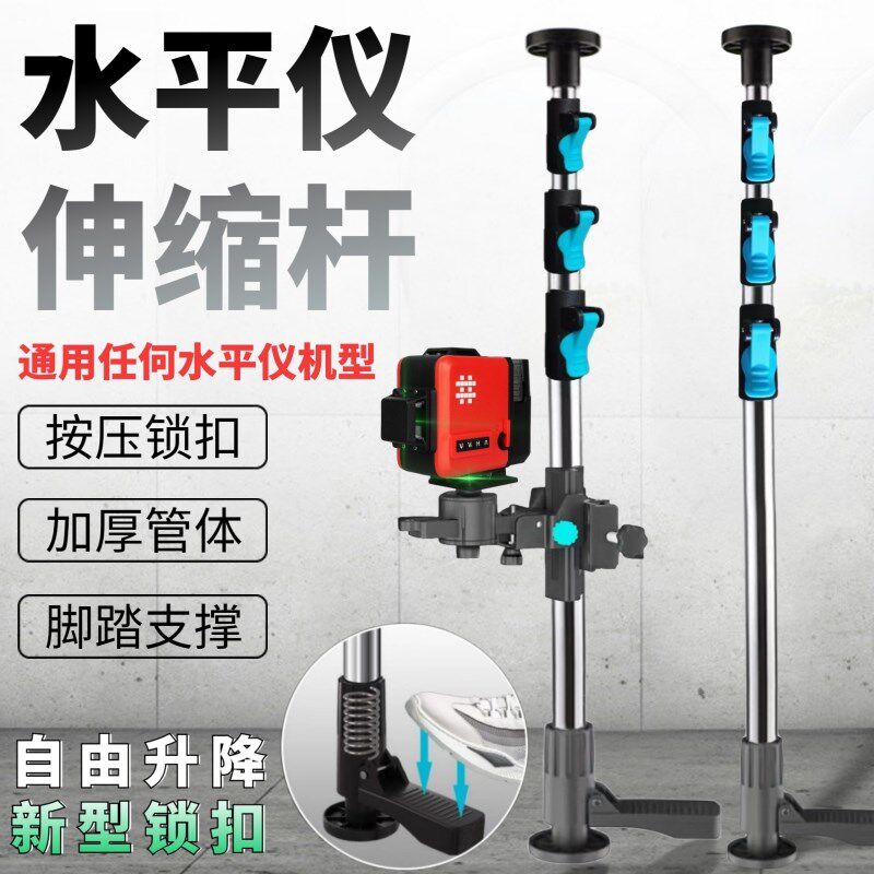 加厚水平仪升降支撑外红杆顶伸缩支架不锈钢吊线微调云台通用配件