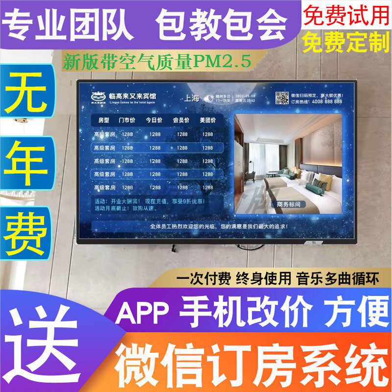 电视房价牌软件酒店宾馆公寓今日房价电子液晶显示价格表价目表
