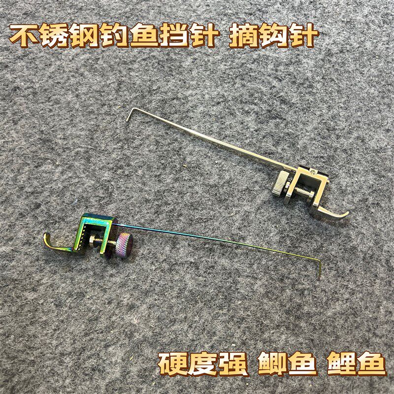 精品不锈钢挡针加强飞针鲤鱼罗非挡磕钛合小金鲫鱼挡针脱钩器